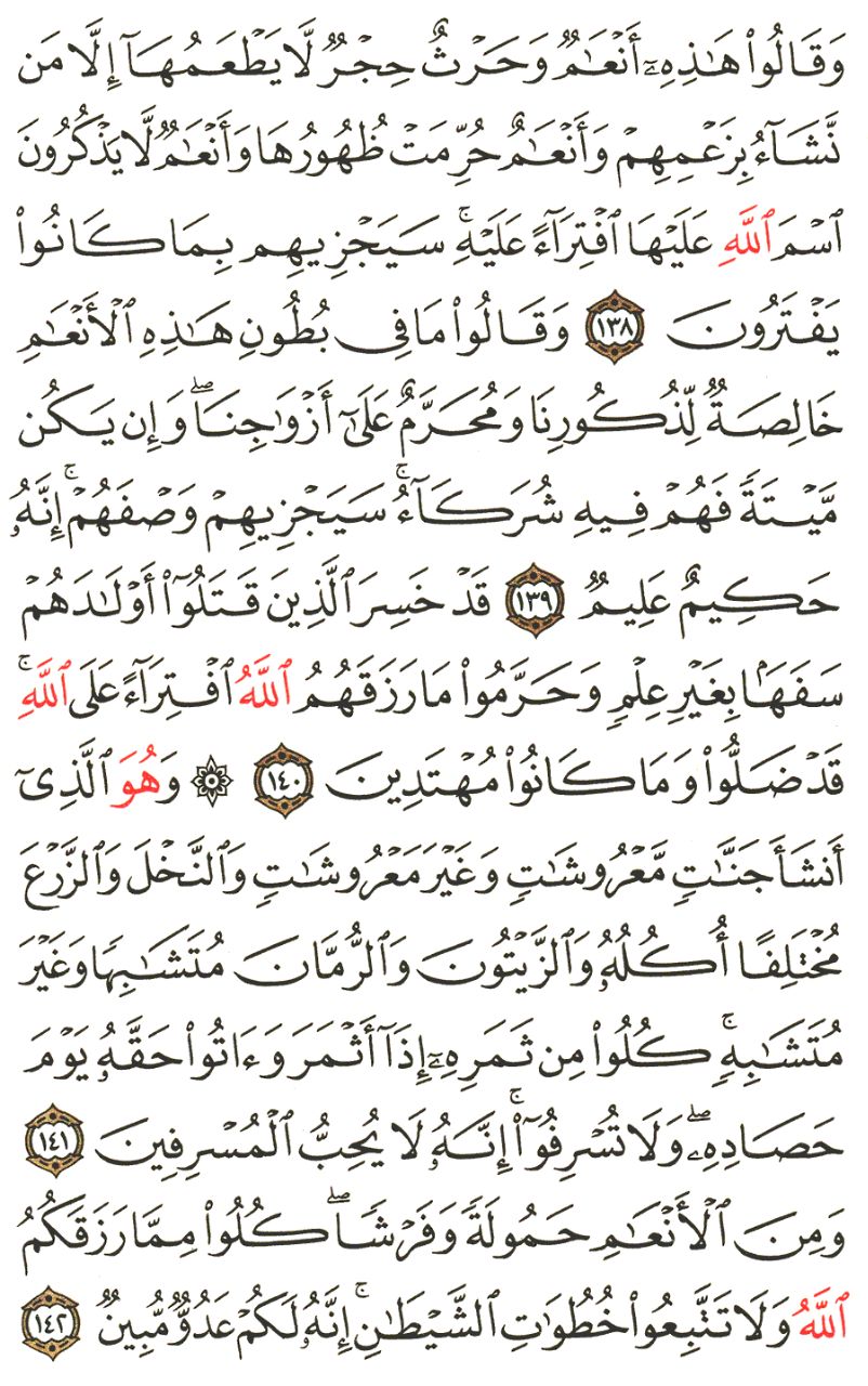 Front for سورة الأنعام The Cattle #18