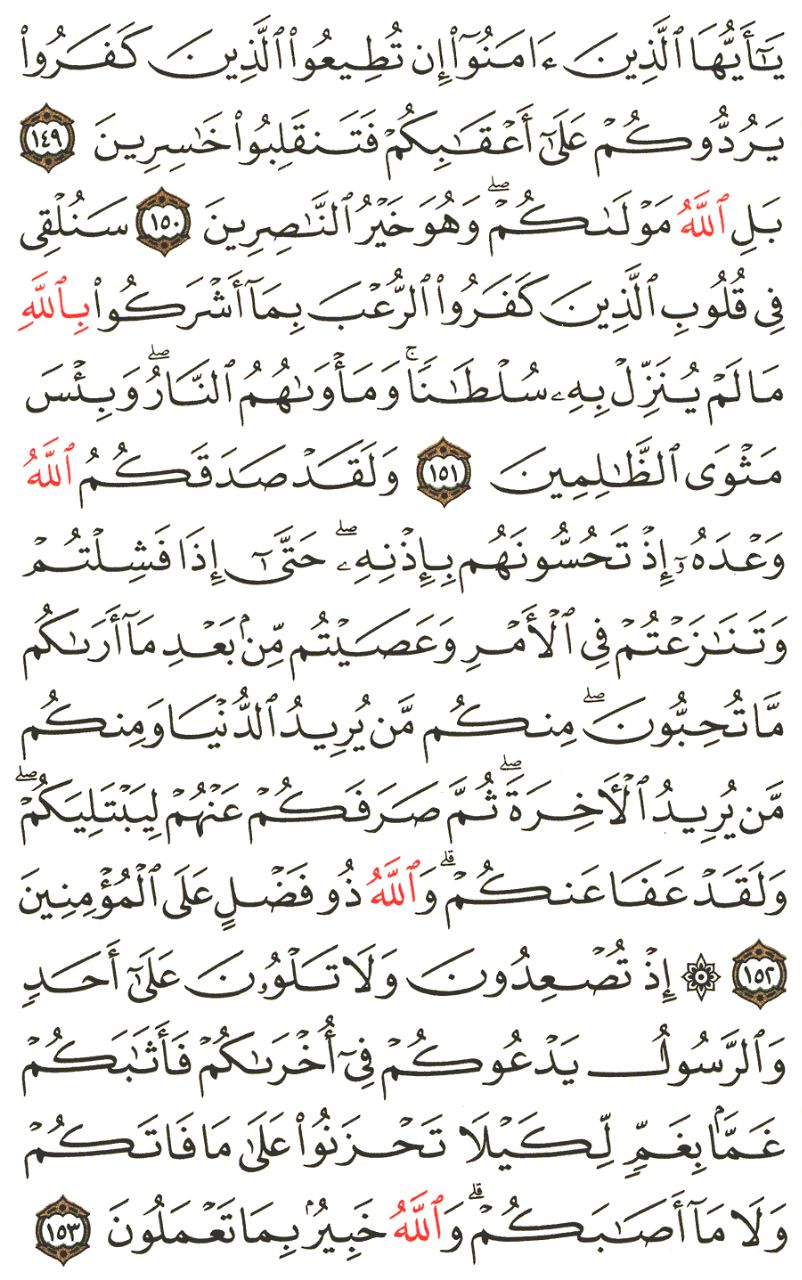 Front for سورة آل عمران The Family of Imraan #19