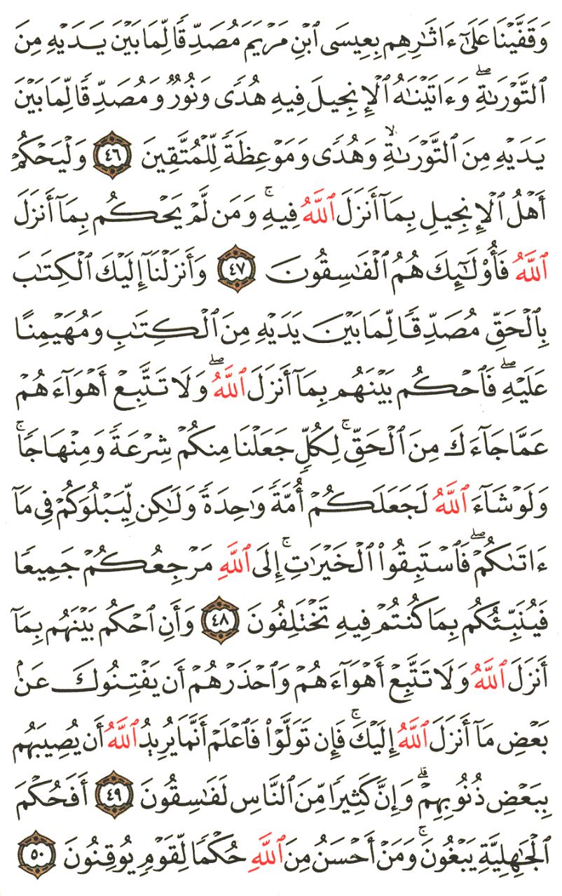 Front for سورة المائدة The Table #10