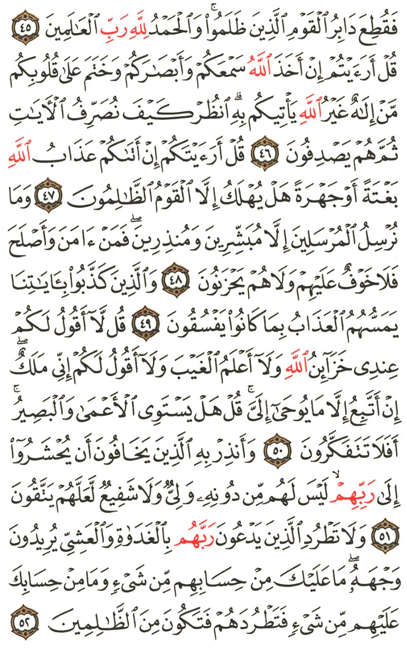 Front for سورة الأنعام The Cattle #5