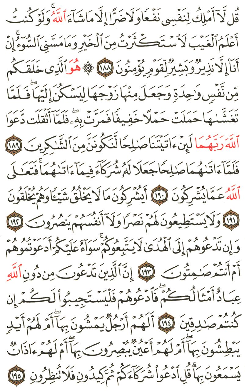 Front for سورة الأعراف The Heights #24