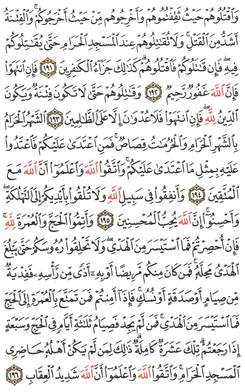 Front for سورة البقرة #28