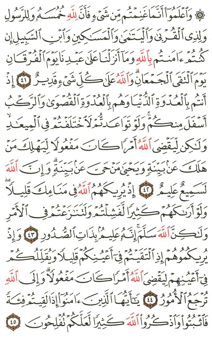 Front for سورة الأنفال The Spoils of War #5