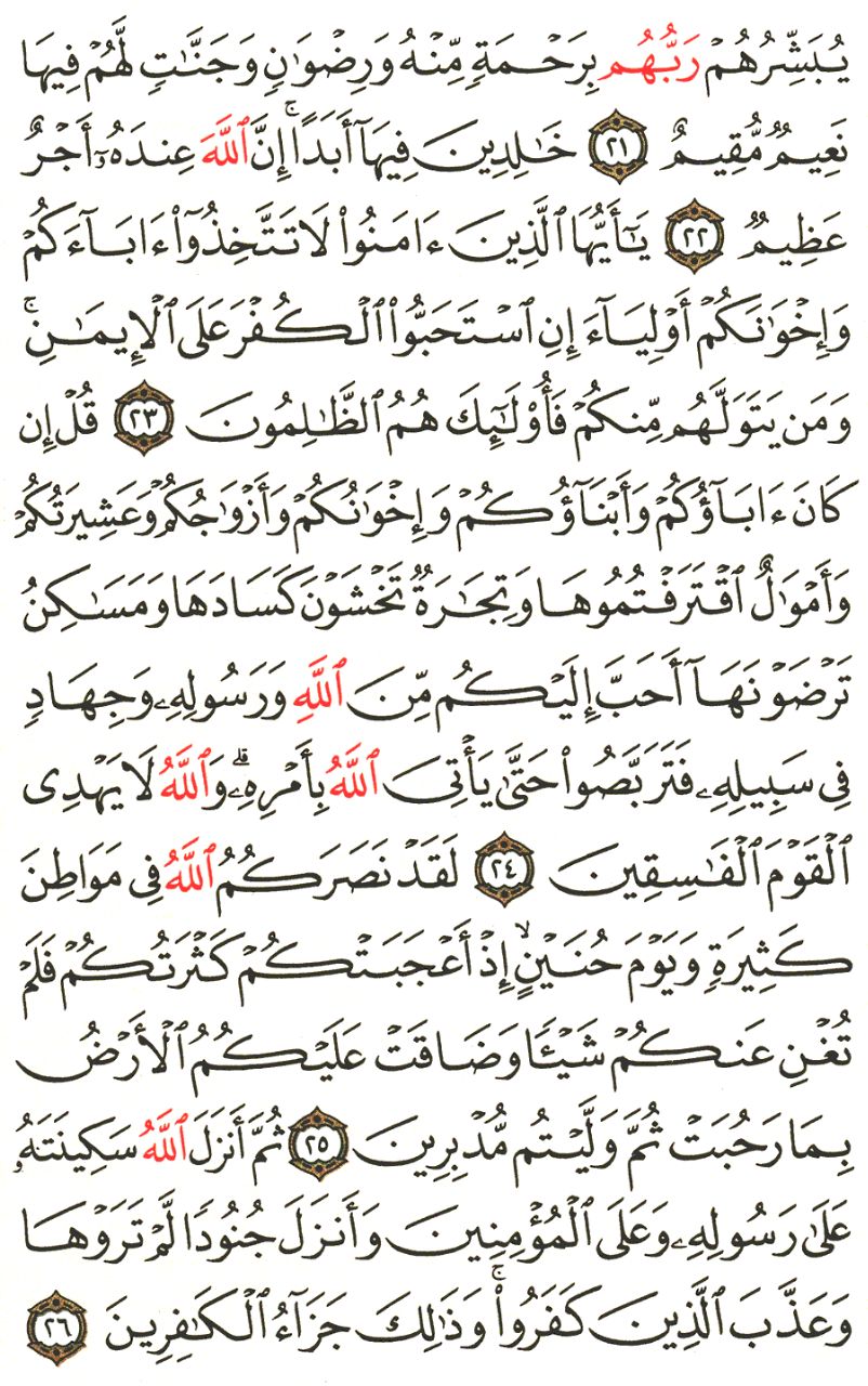 Front for سورة التوبة The Repentance #3