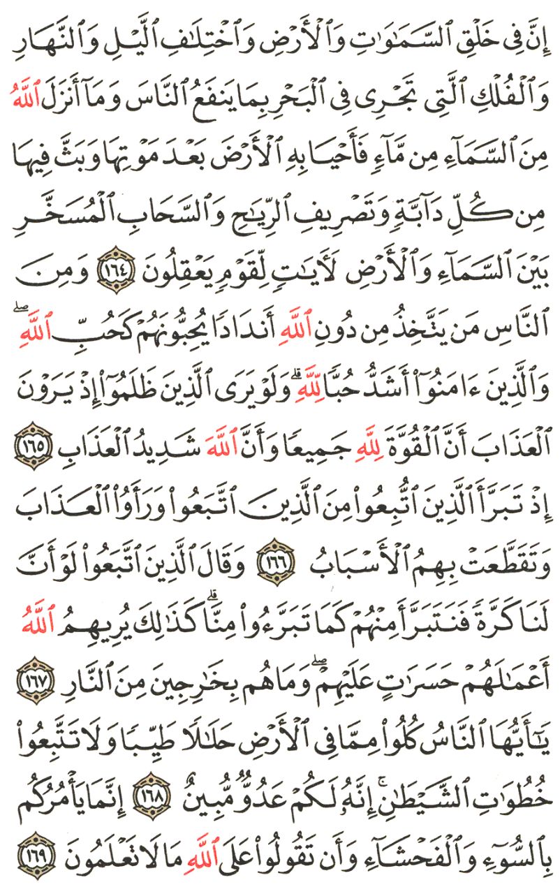 Front for سورة البقرة The Cow #24