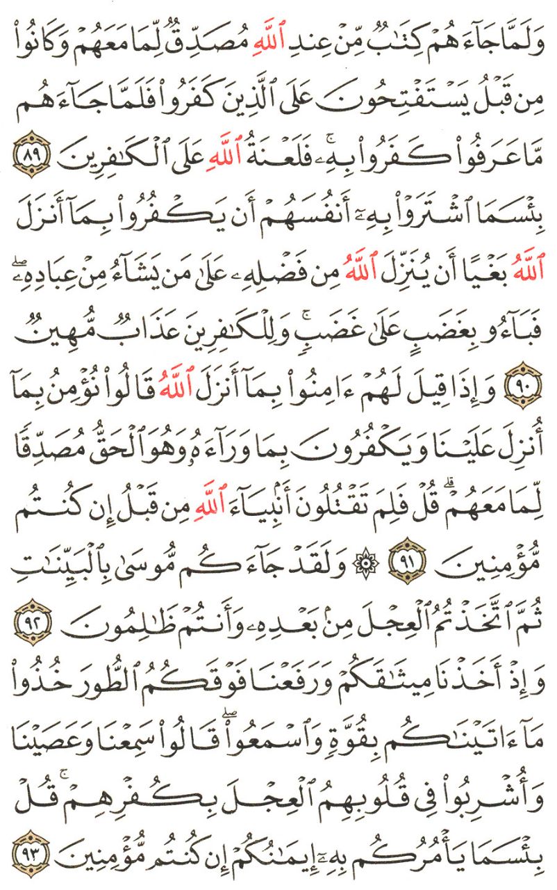 Front for سورة البقرة #12