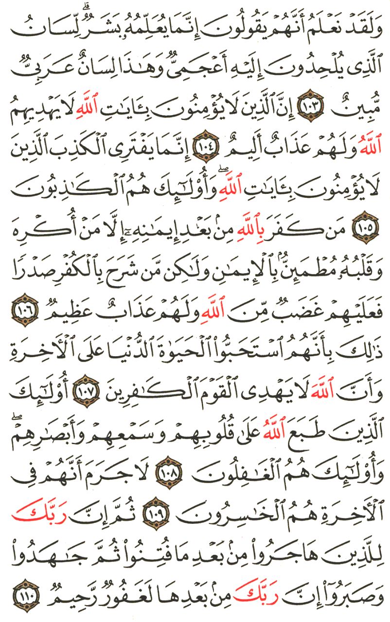 Front for سورة النحل  The Bees #12
