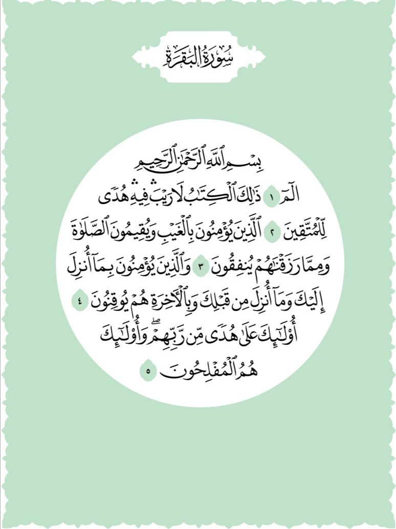 Front for سورة البقرة #1