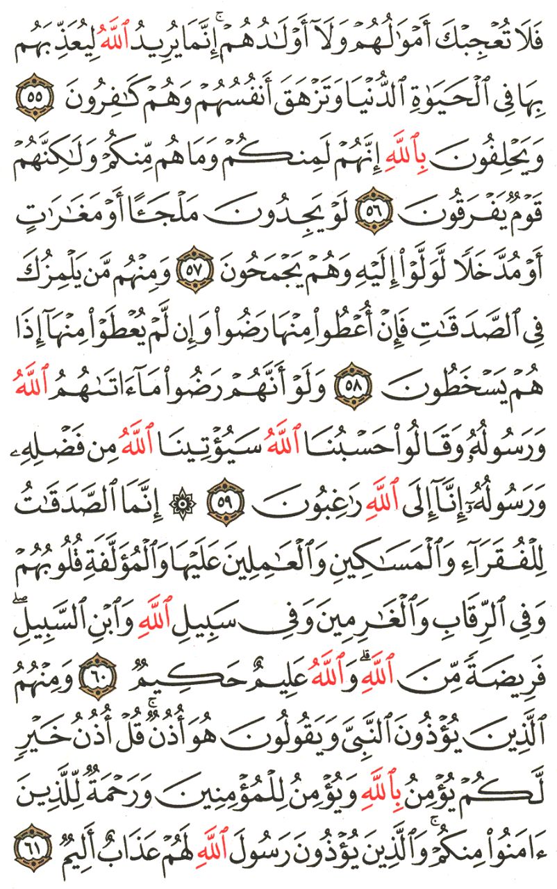 Front for سورة التوبة The Repentance #9