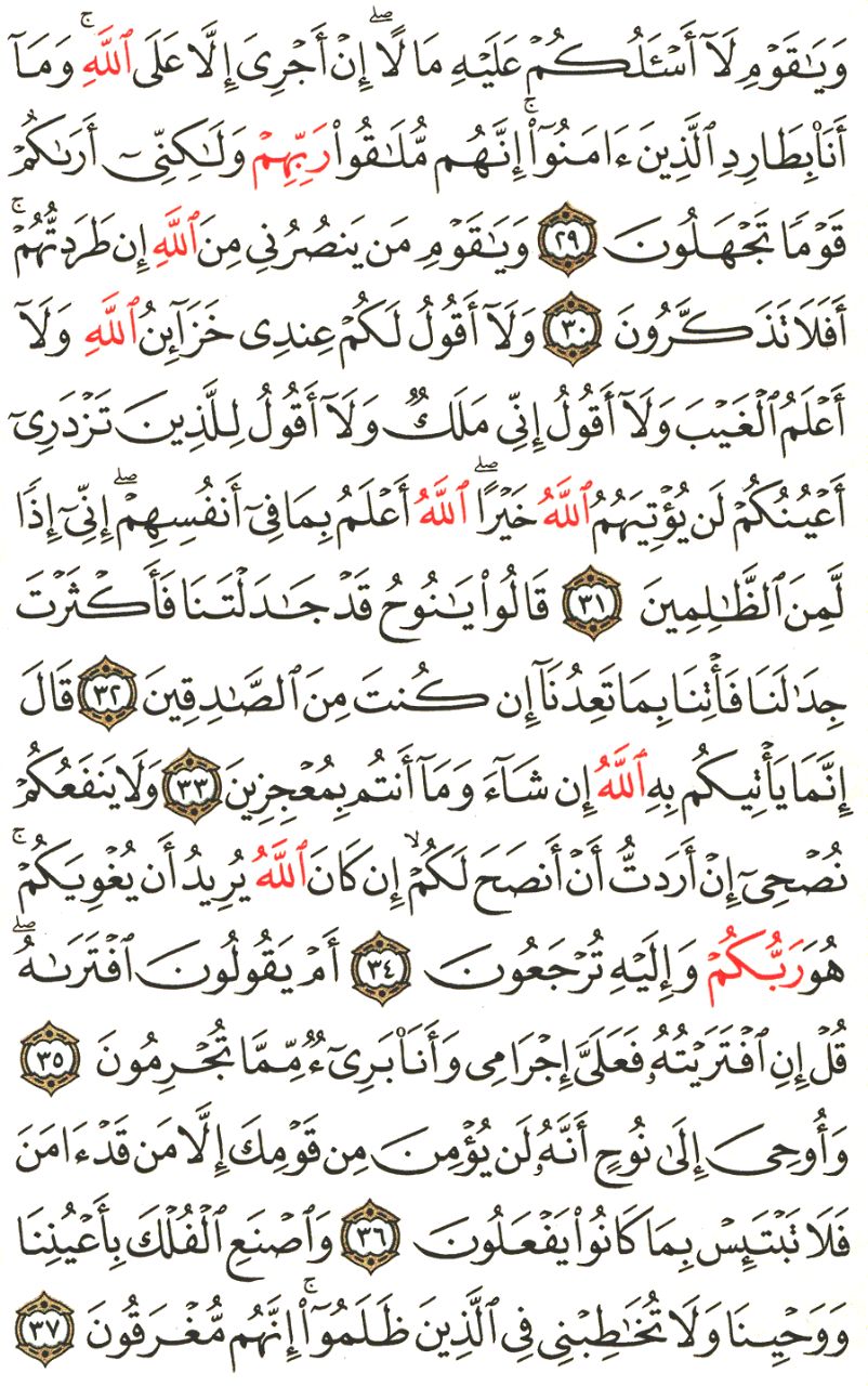 Front for سورة هود Hud #4