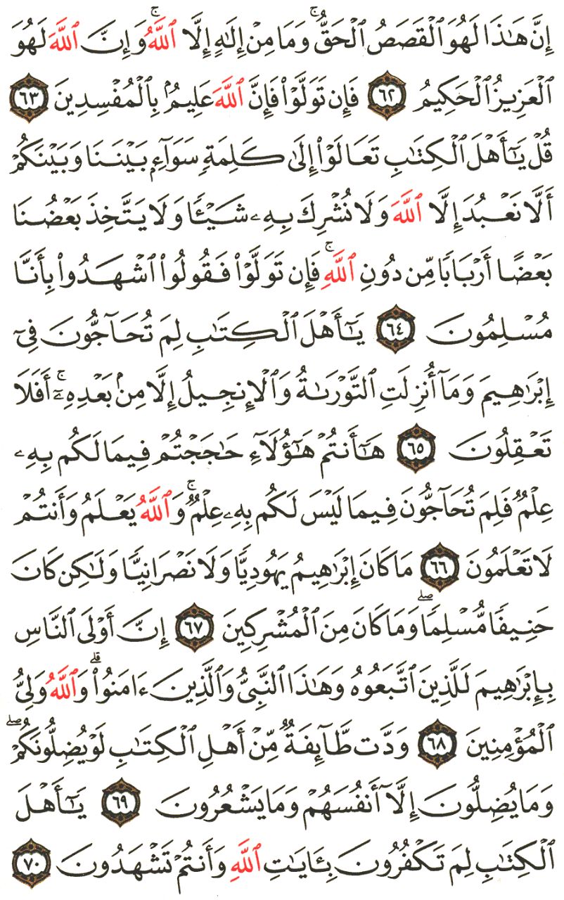 Front for سورة آل عمران The Family of Imraan #8