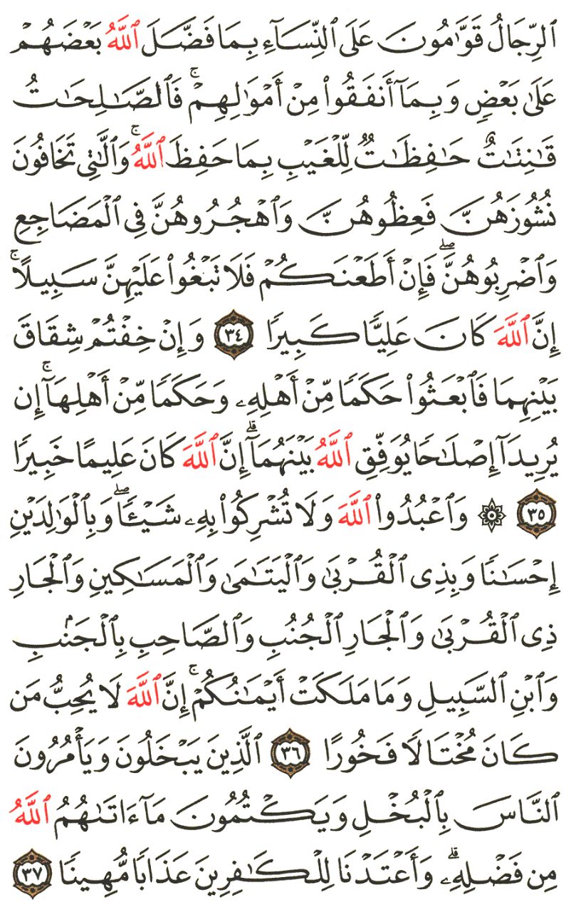 Front for سورة النساء The Women #7