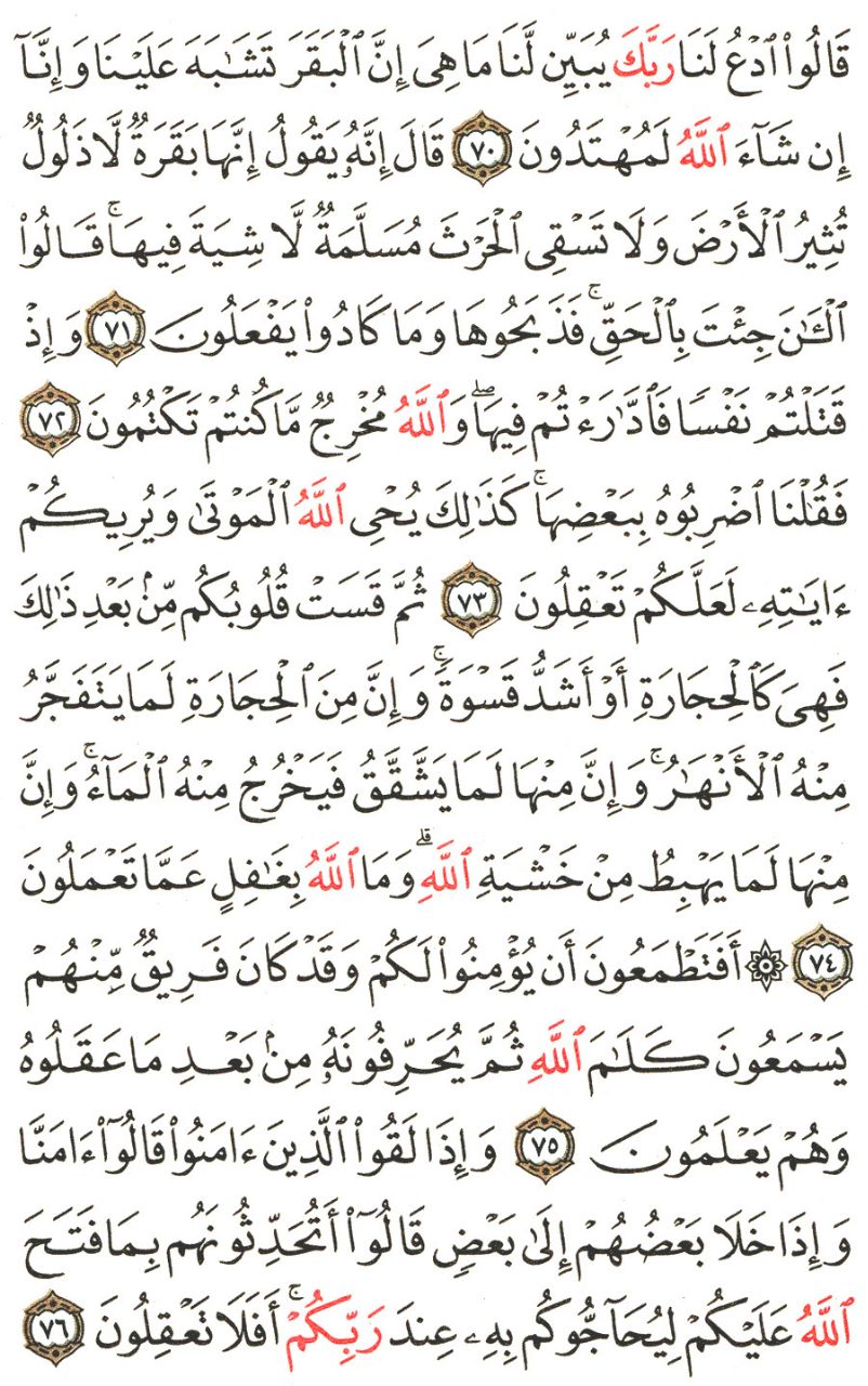 Front for سورة البقرة #9