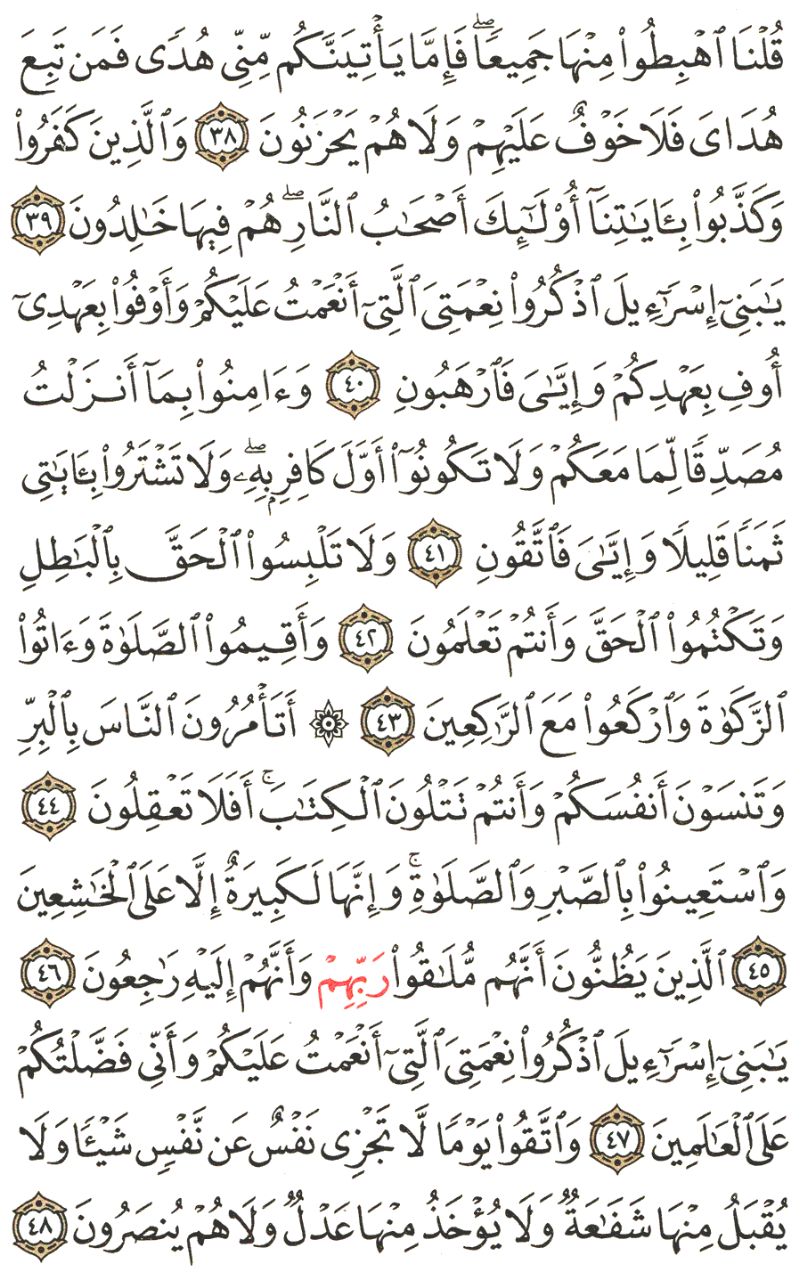 Front for سورة البقرة The Cow #6