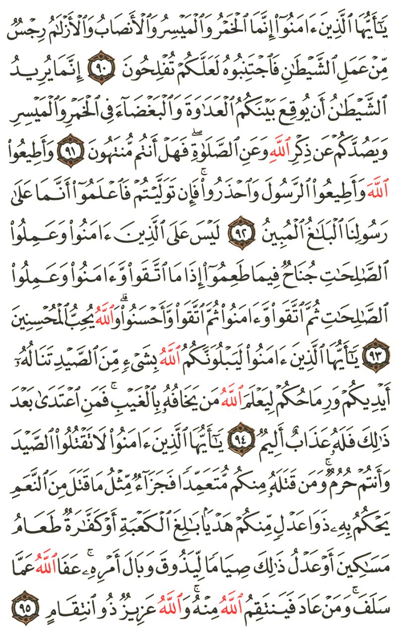 Front for سورة المائدة The Table #17
