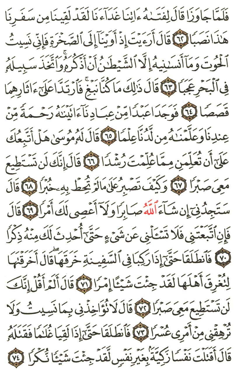 Front for سورة الكهف The Cave #8
