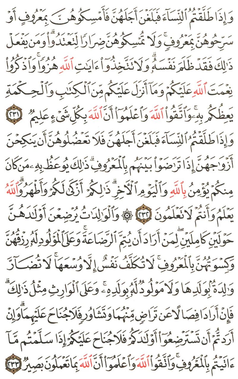 Front for سورة البقرة #35