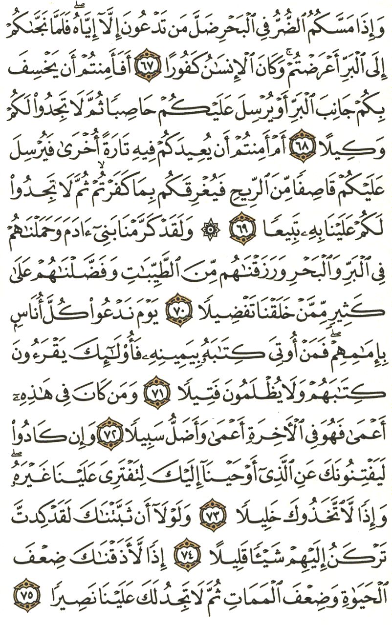 Front for سورة الإسراء Al-Isra #7