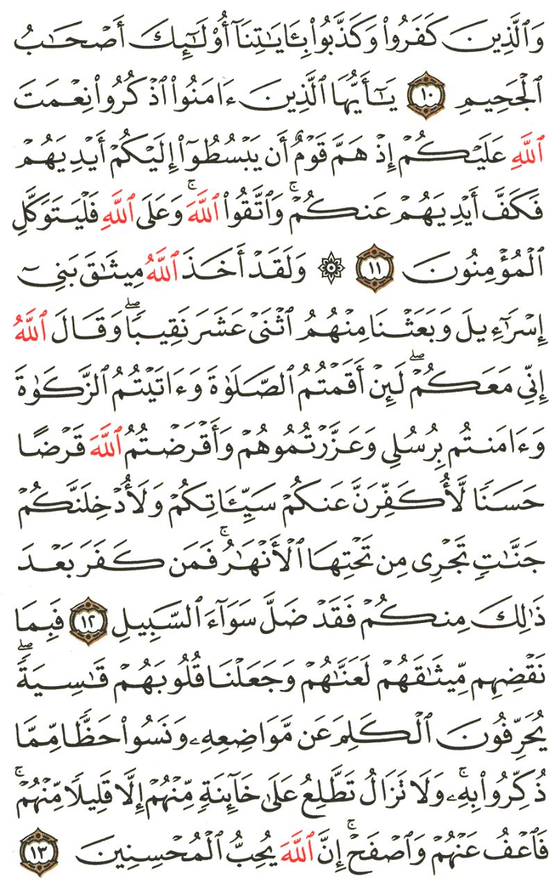 Front for سورة المائدة The Table #3
