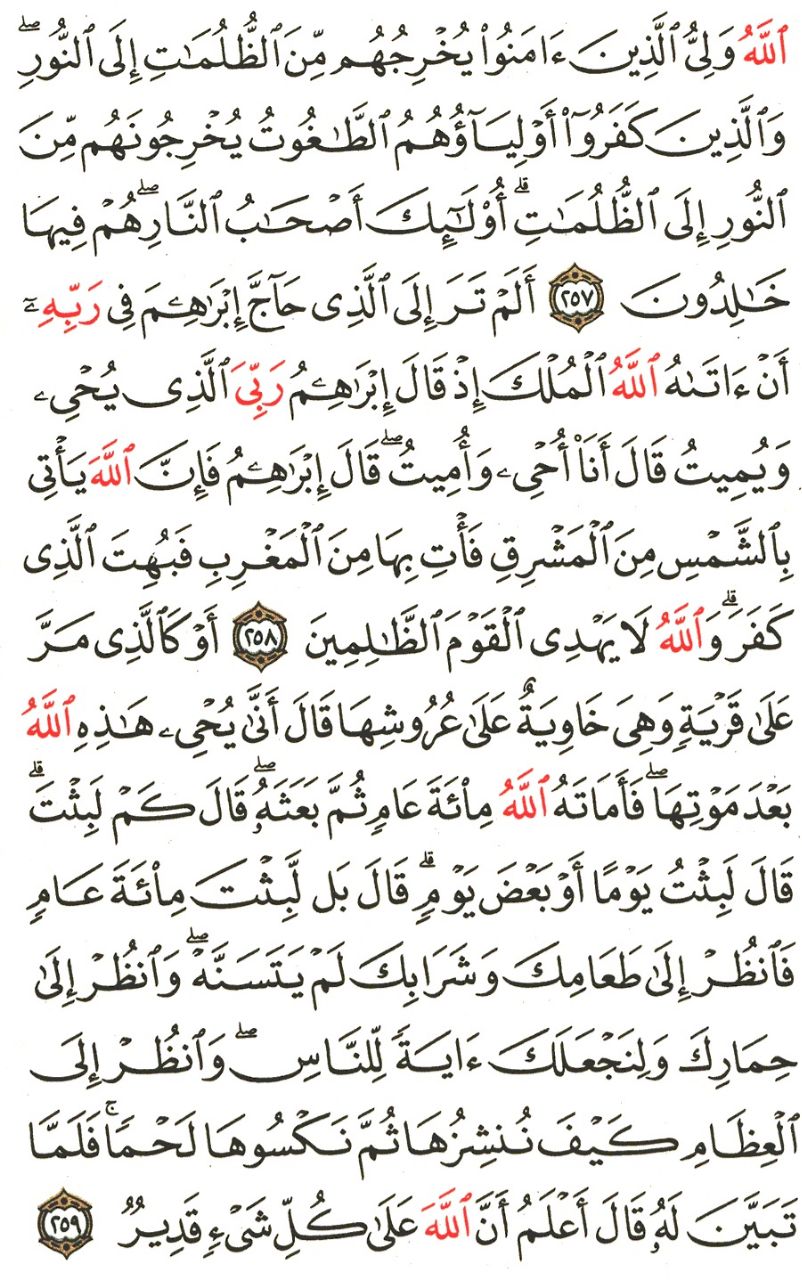 Front for سورة البقرة #41