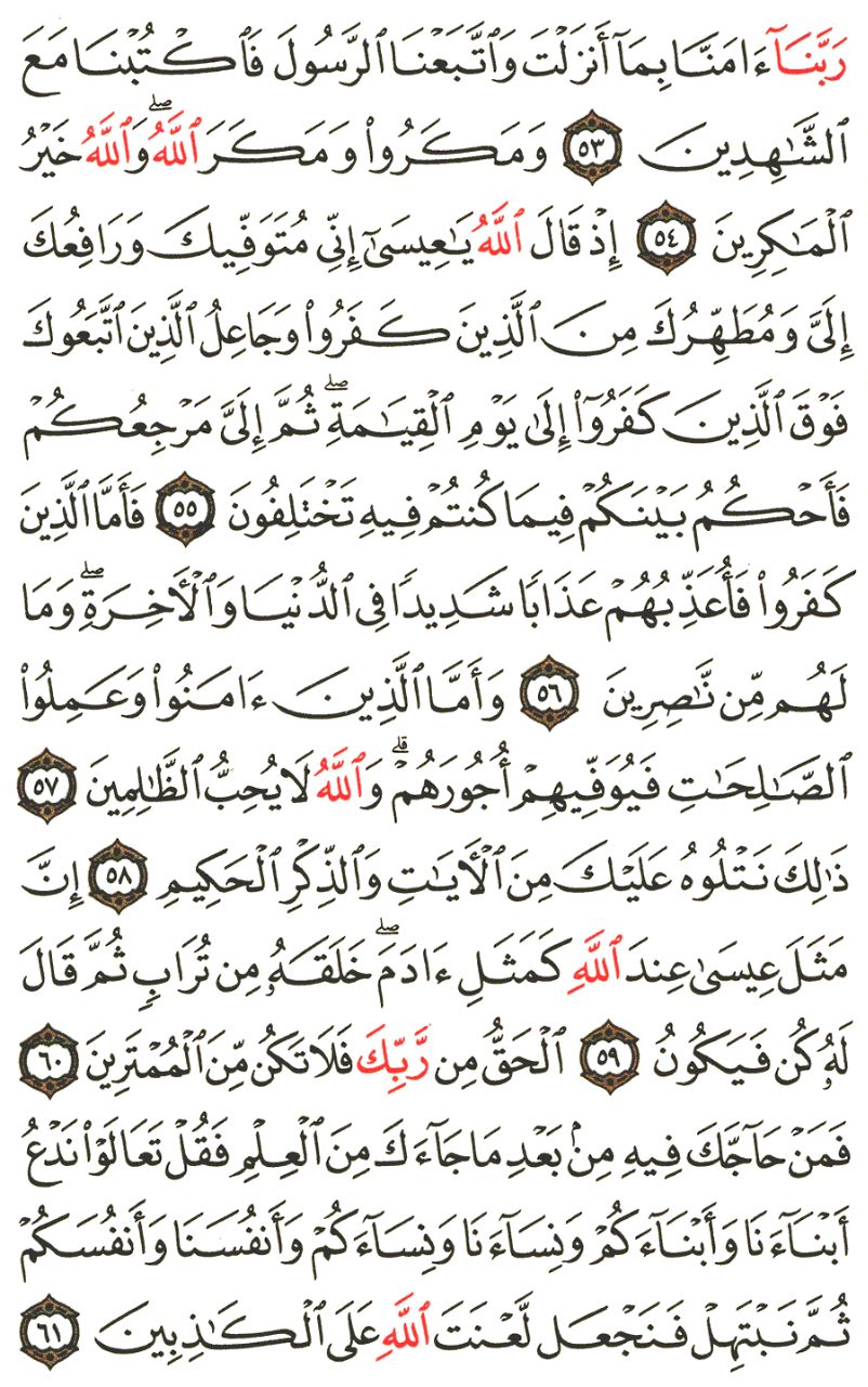 Front for سورة آل عمران The Family of Imraan #7