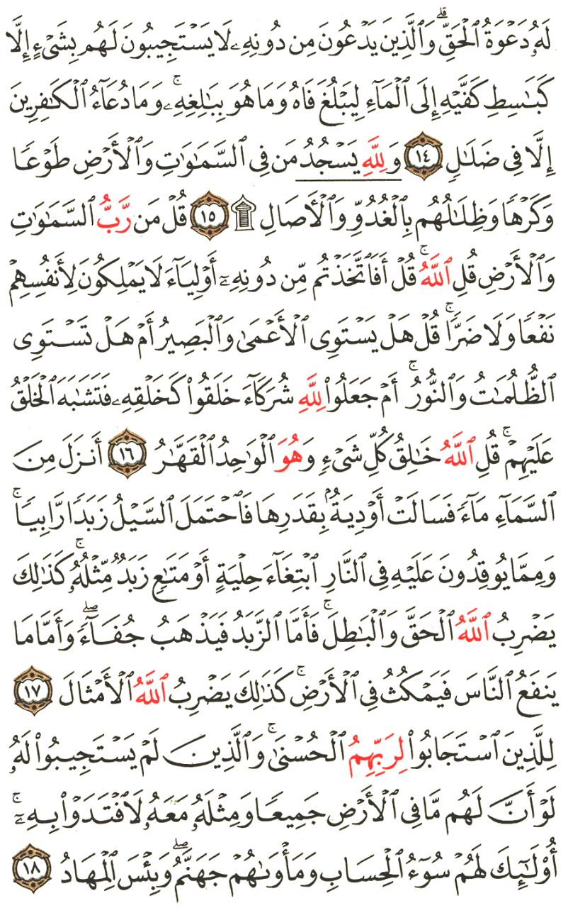 Front for سورة الرعد The Thunder #2