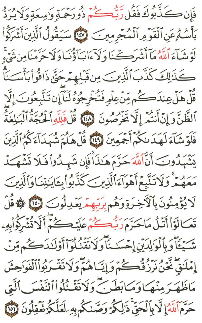 Front for سورة الأنعام The Cattle #20