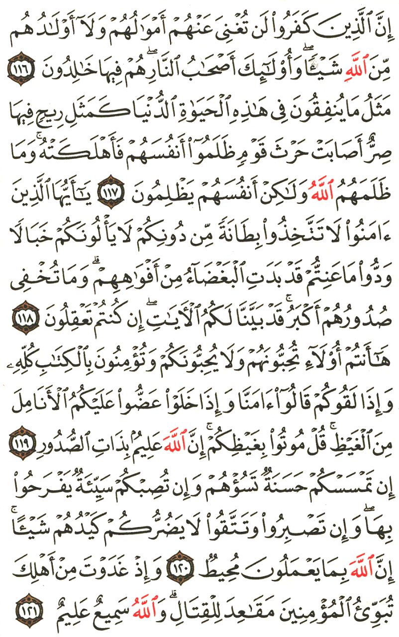 Front for سورة آل عمران The Family of Imraan #15