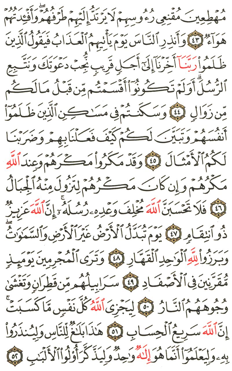 Front for سورة ابراهيم Abraham #6