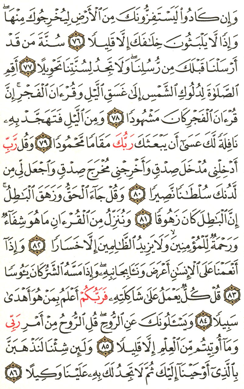 Front for سورة الإسراء Al-Isra #8