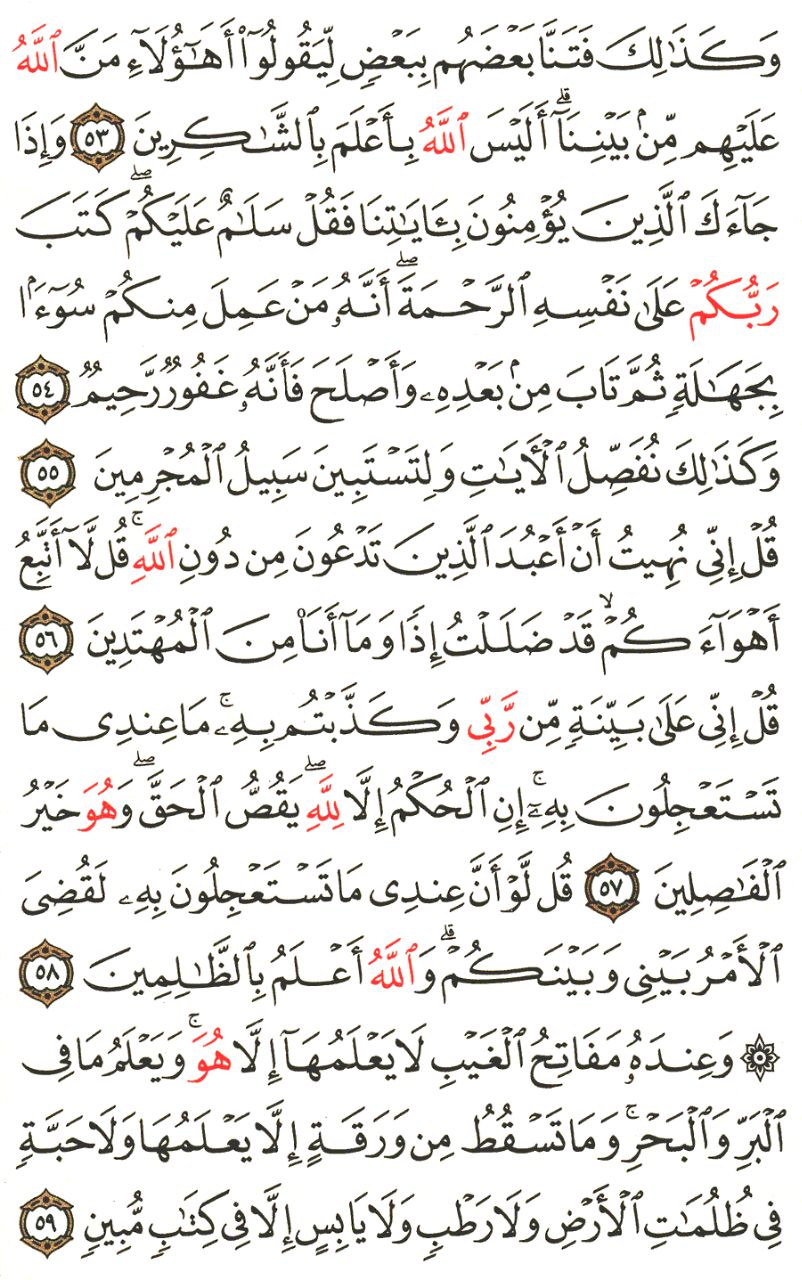 Front for سورة الأنعام The Cattle #6