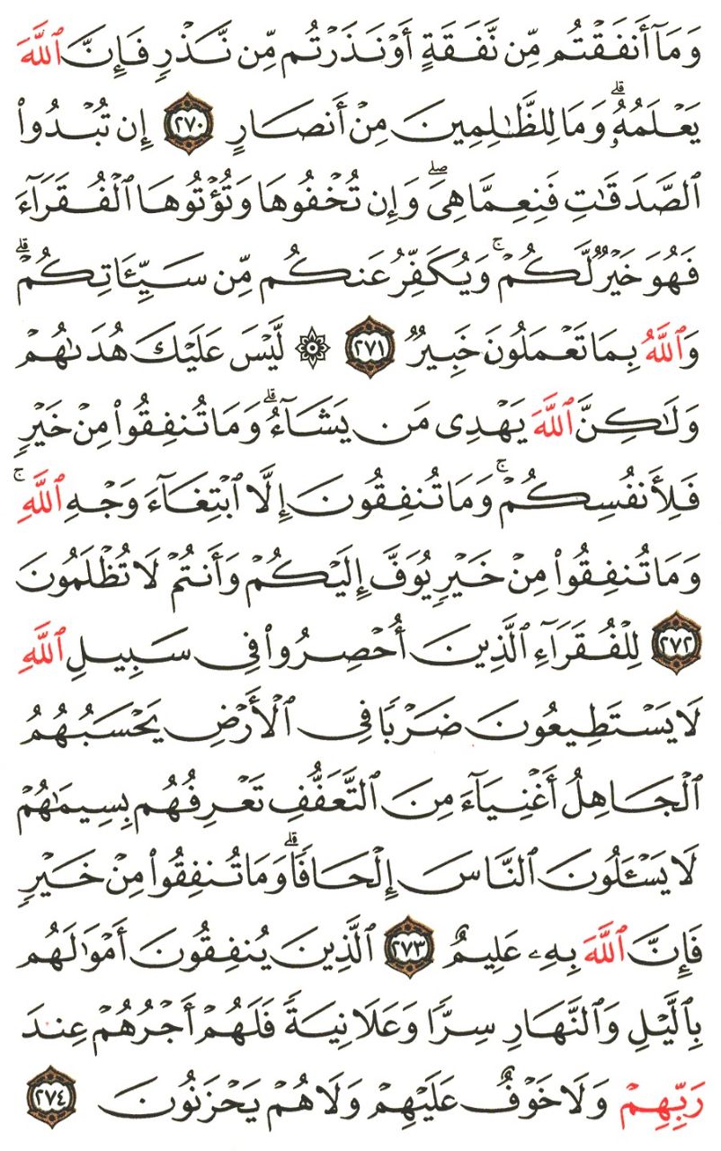 Front for سورة البقرة #44