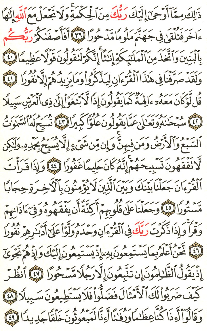 Front for سورة الإسراء Al-Isra #4