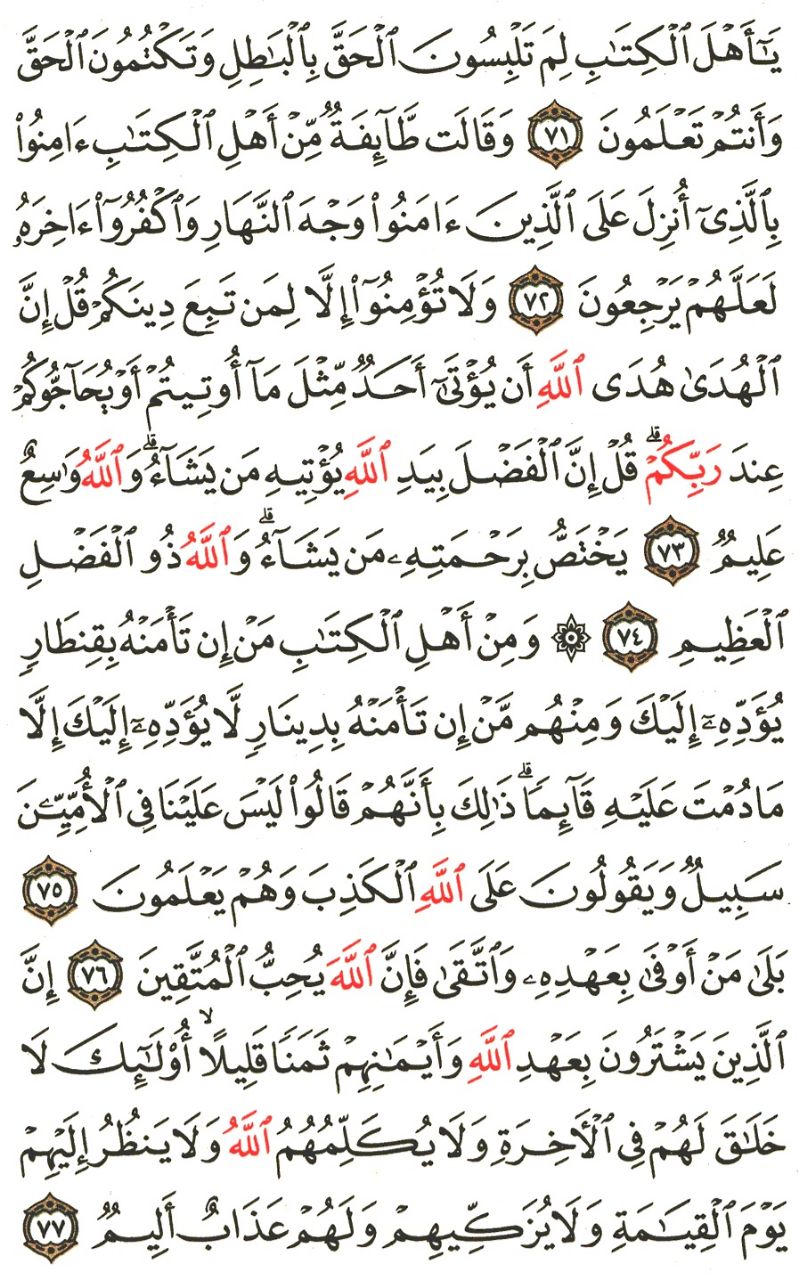 Front for سورة آل عمران #9