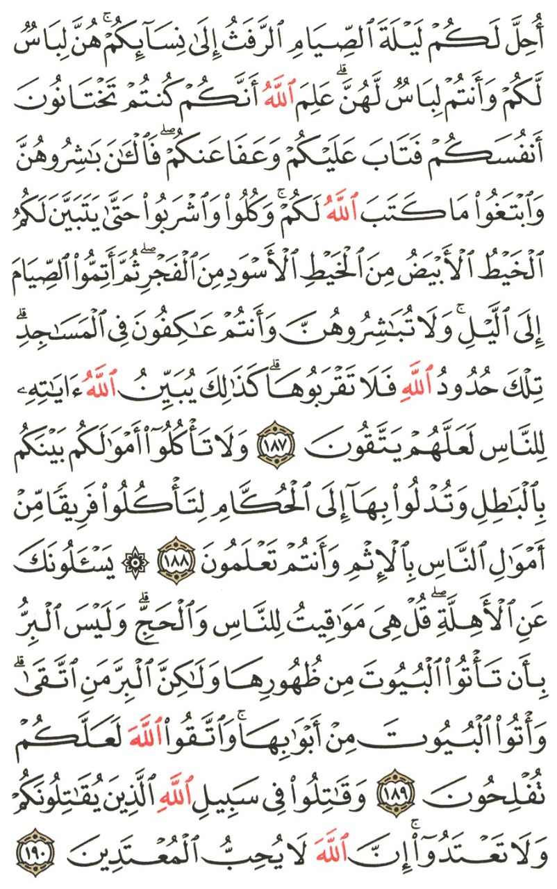 Front for سورة البقرة #27