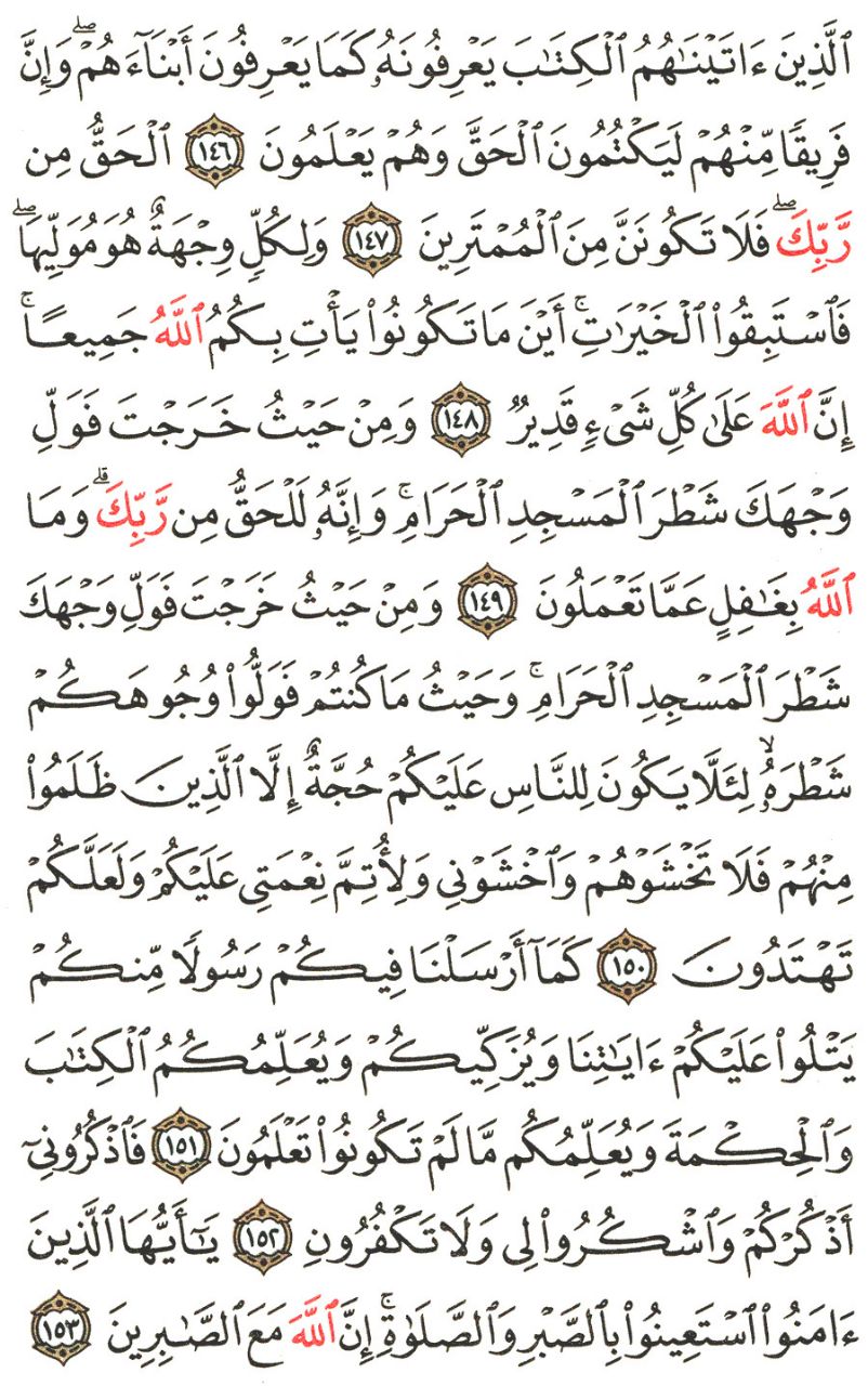 Front for سورة البقرة #21