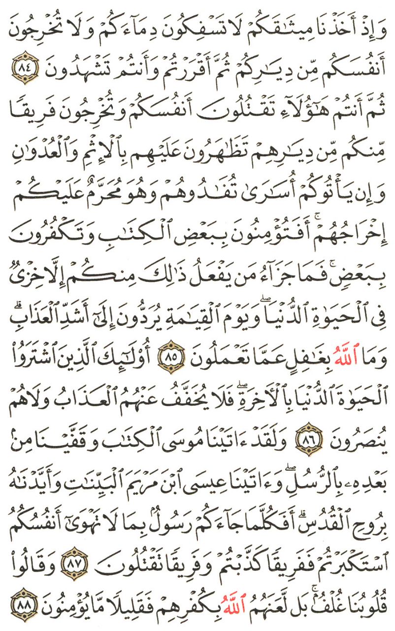 Front for سورة البقرة #11