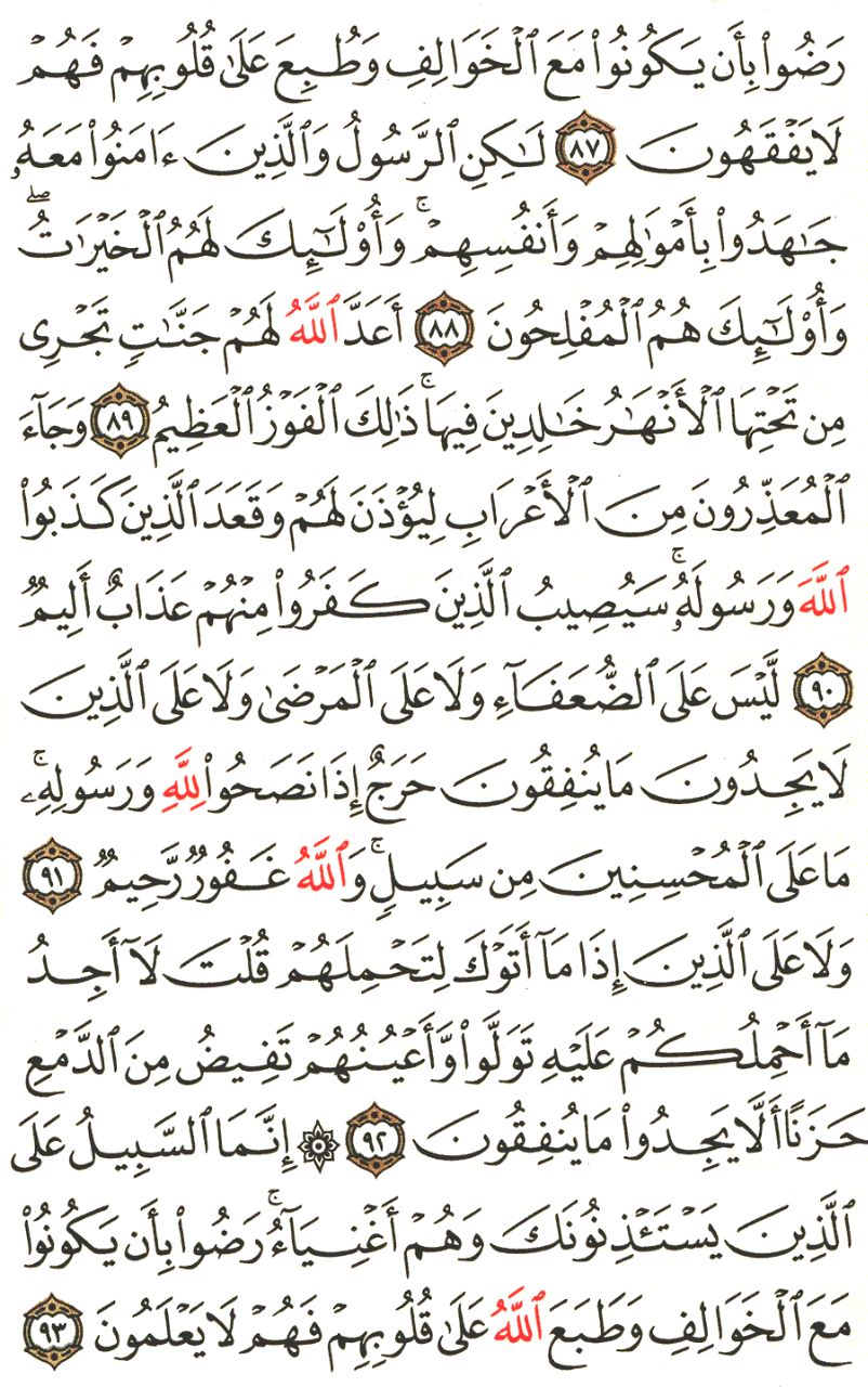 Front for سورة التوبة The Repentance #14