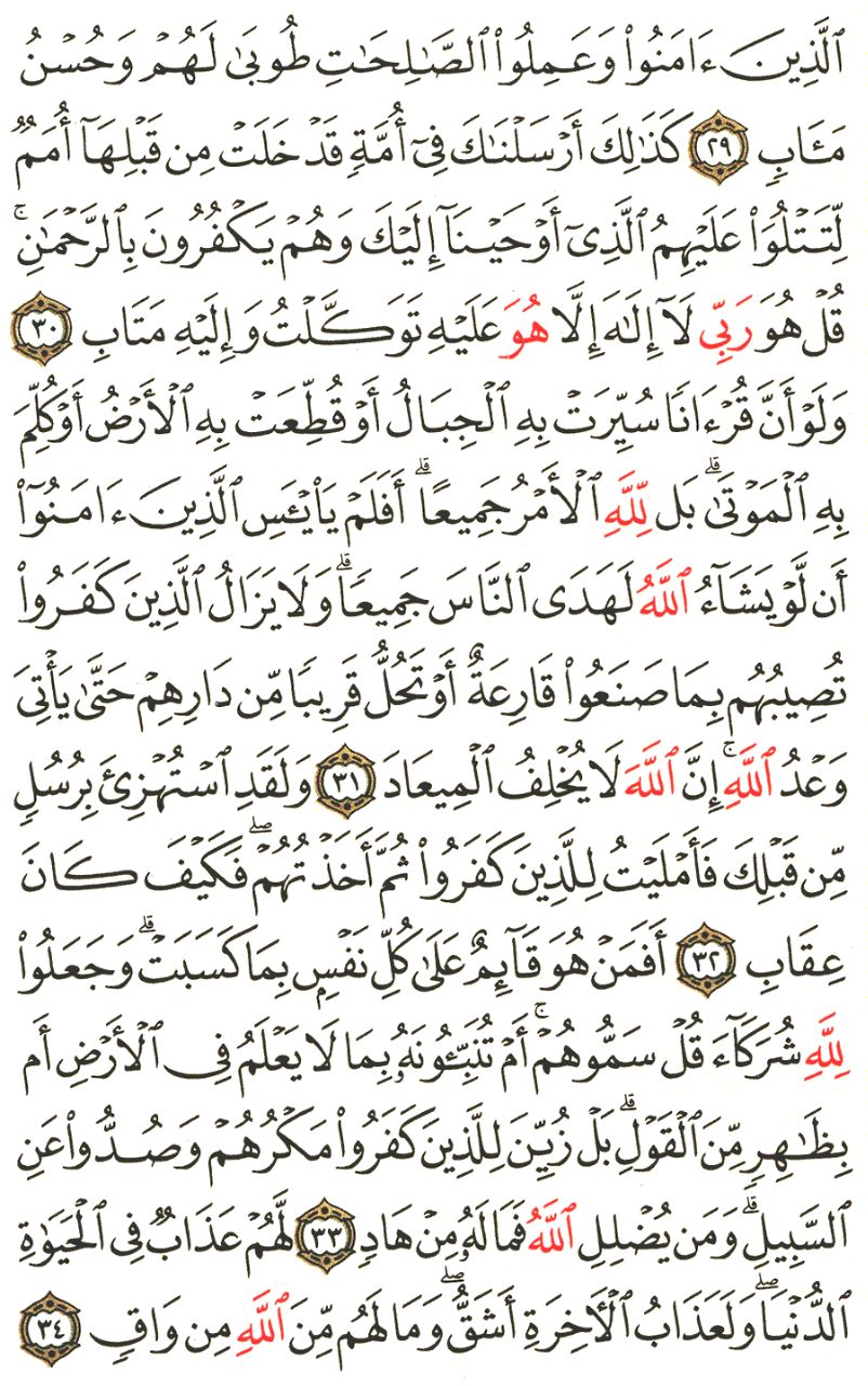 Front for سورة الرعد The Thunder #4
