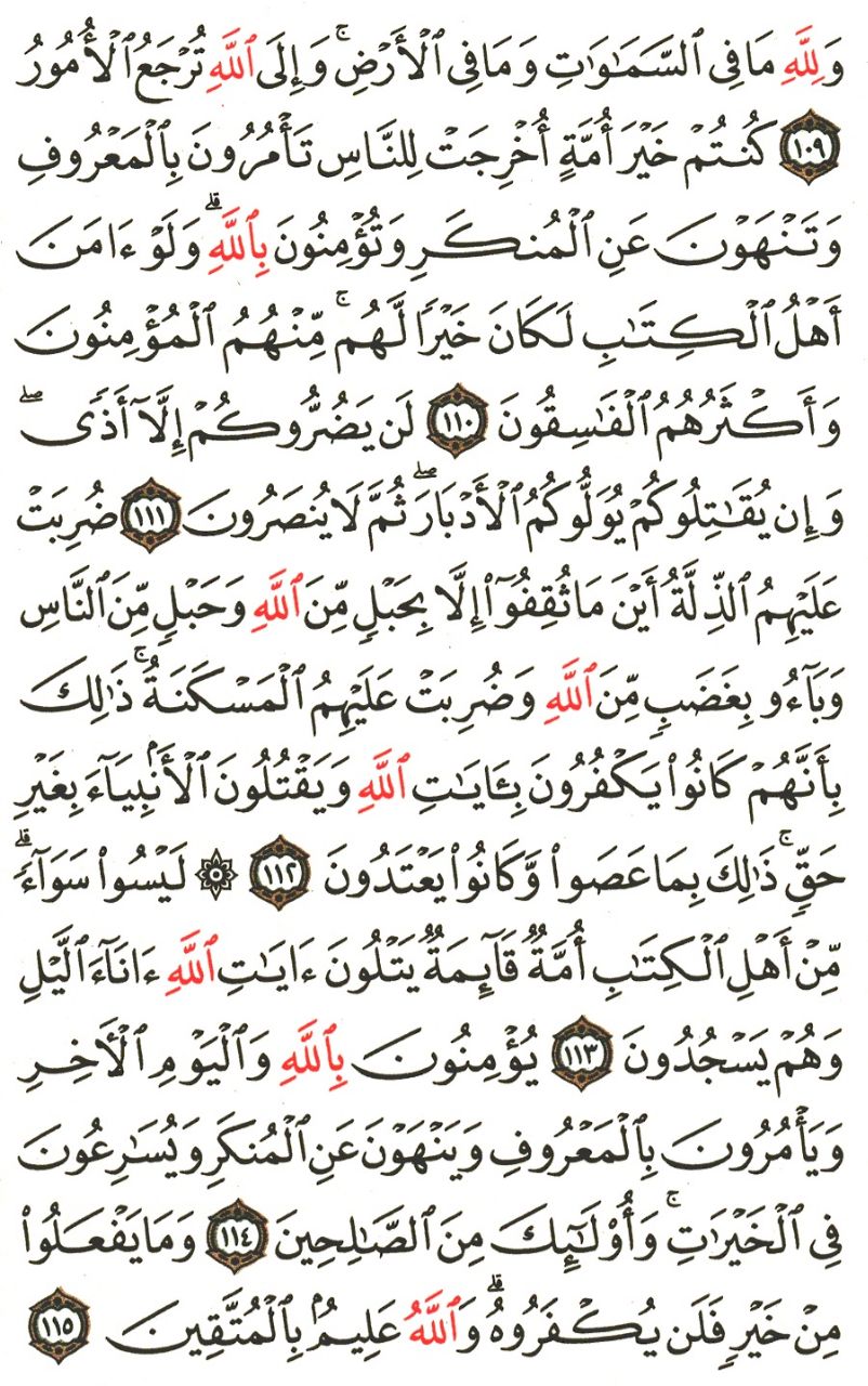 Front for سورة آل عمران #14