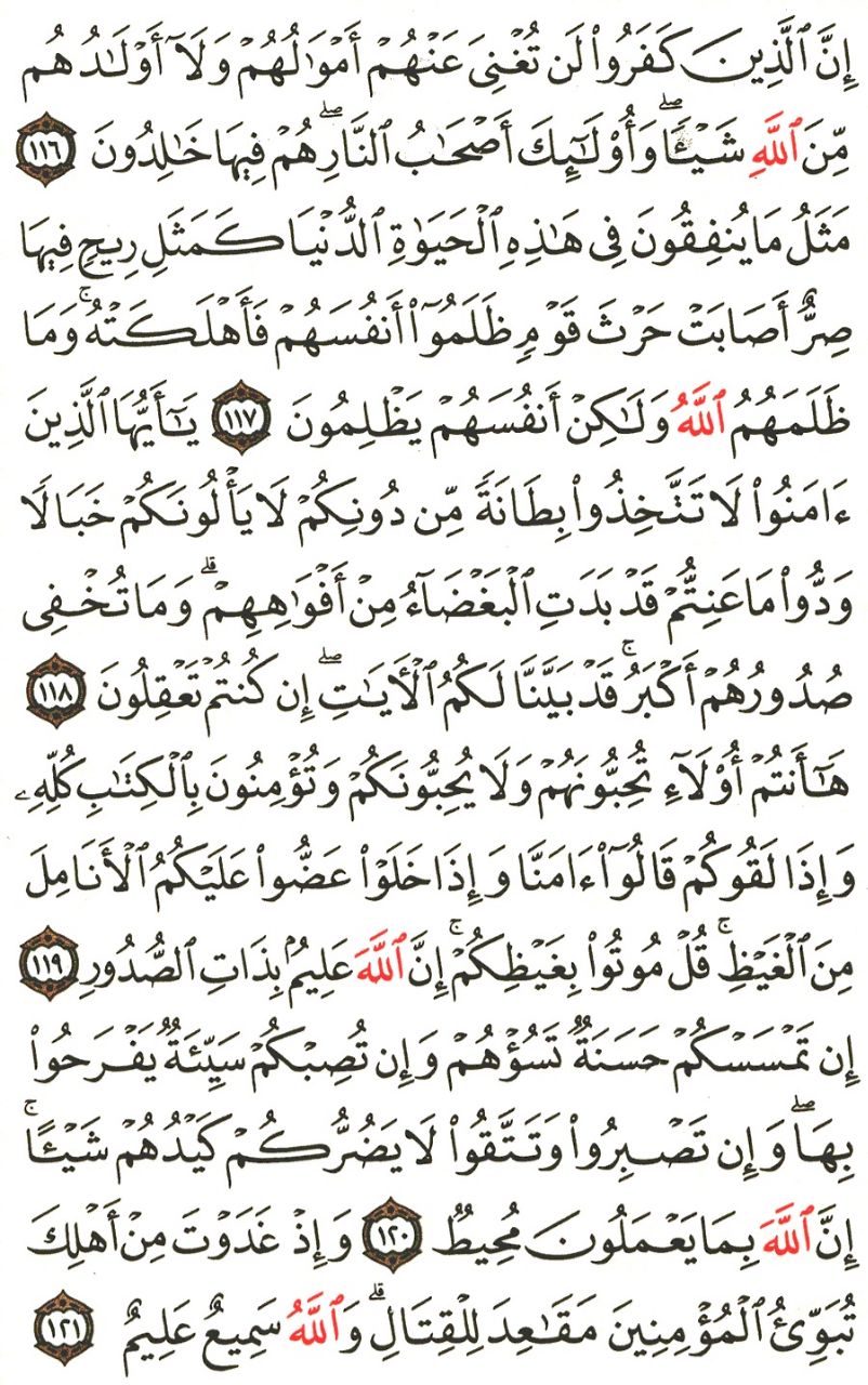 Front for سورة آل عمران #15