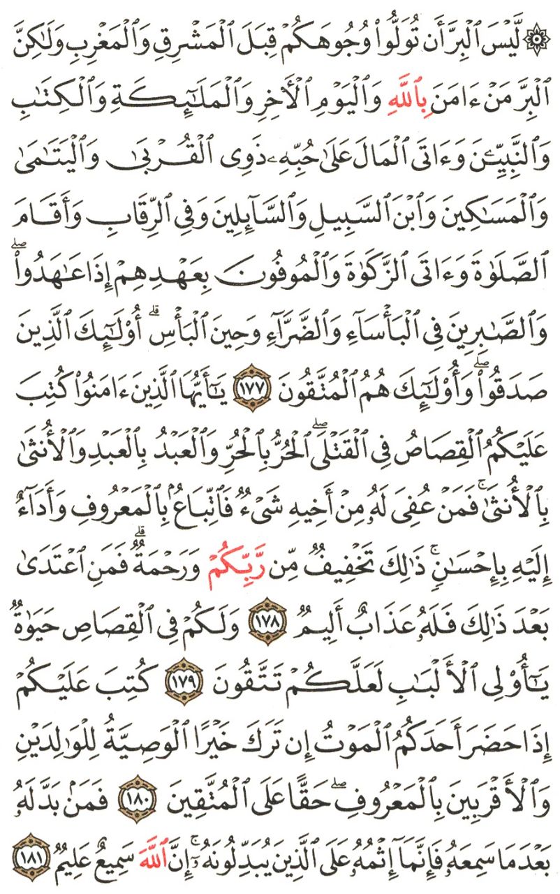Front for سورة البقرة #25