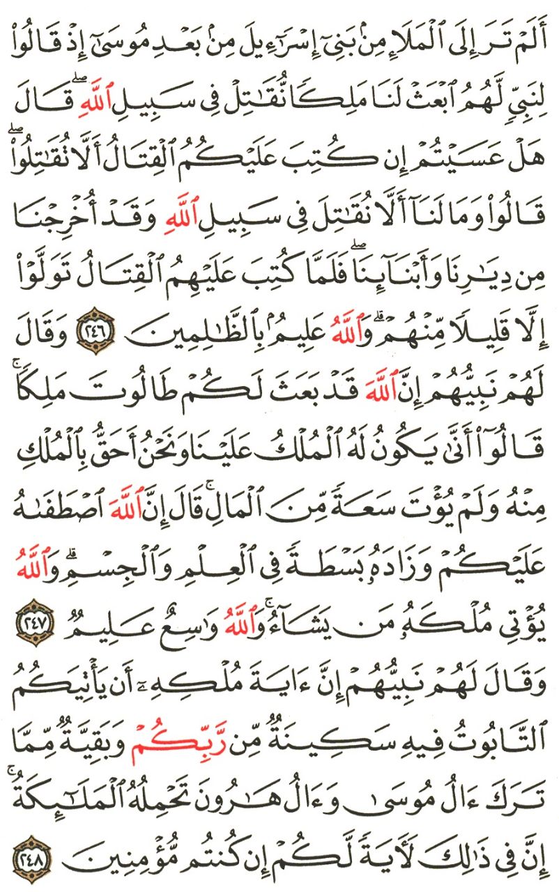 Front for سورة البقرة #38