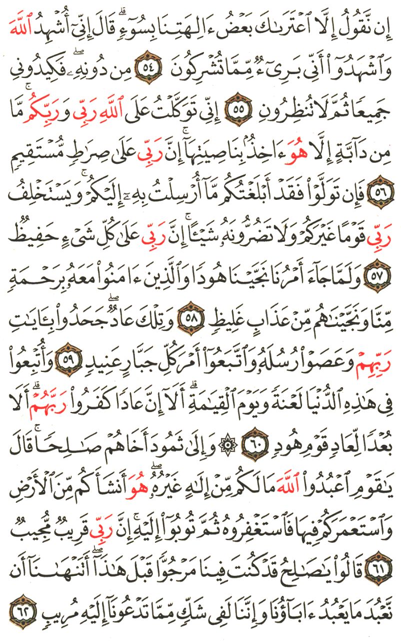 Front for سورة هود Hud #7