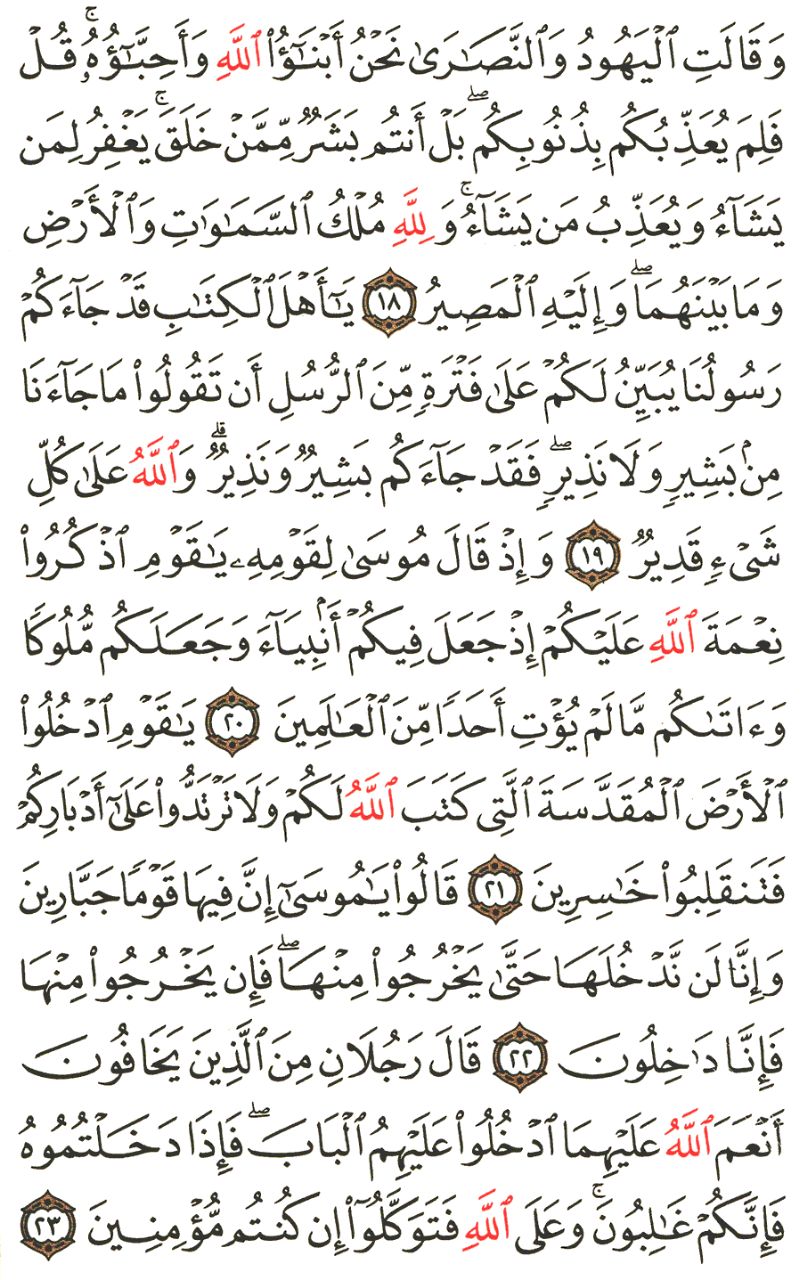 Front for سورة المائدة The Table #5