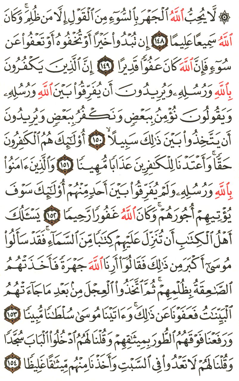 Front for سورة النساء The Women #25