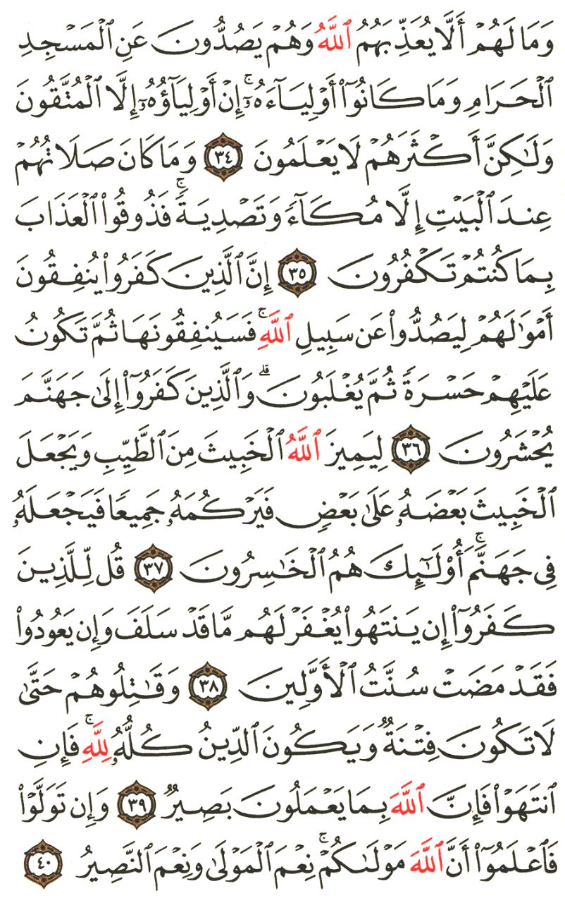 Front for سورة الأنفال The Spoils of War #4