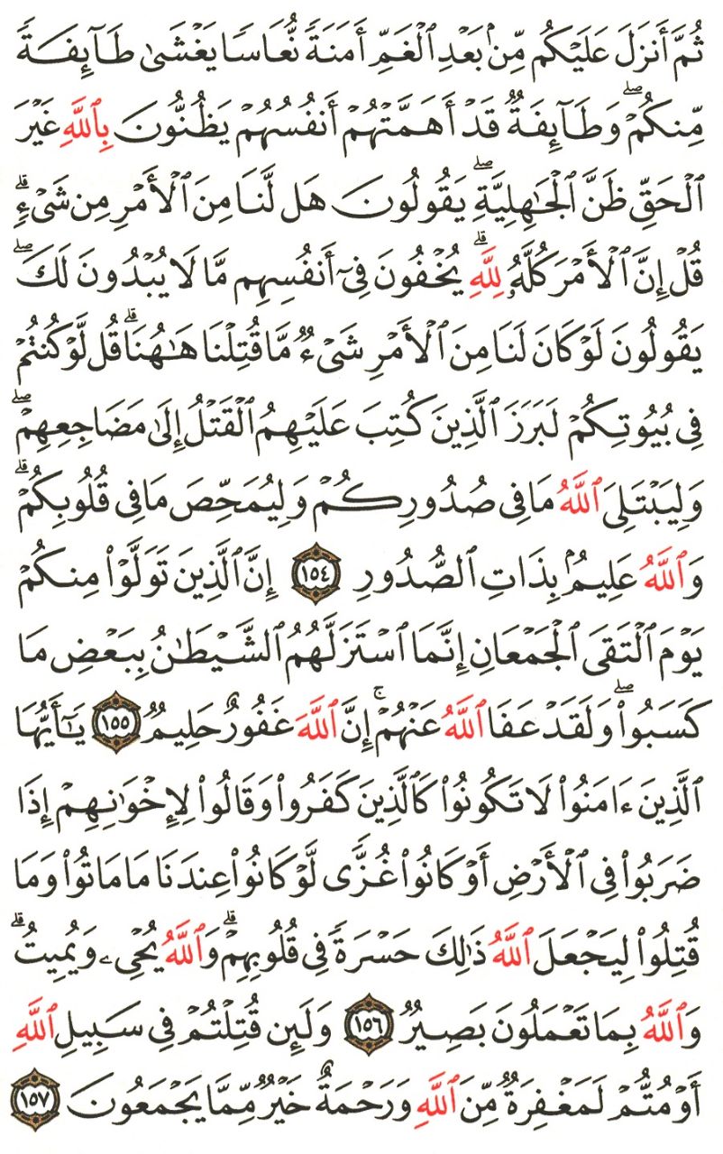 Front for سورة آل عمران #20