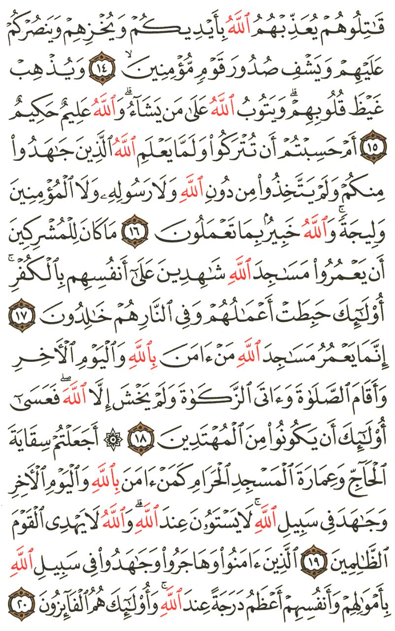 Front for سورة التوبة The Repentance #2