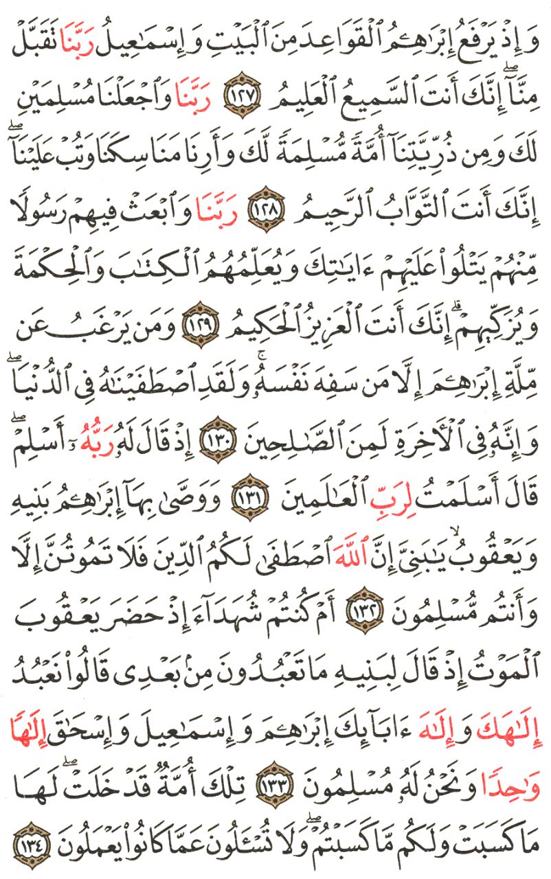 Front for سورة البقرة The Cow #19